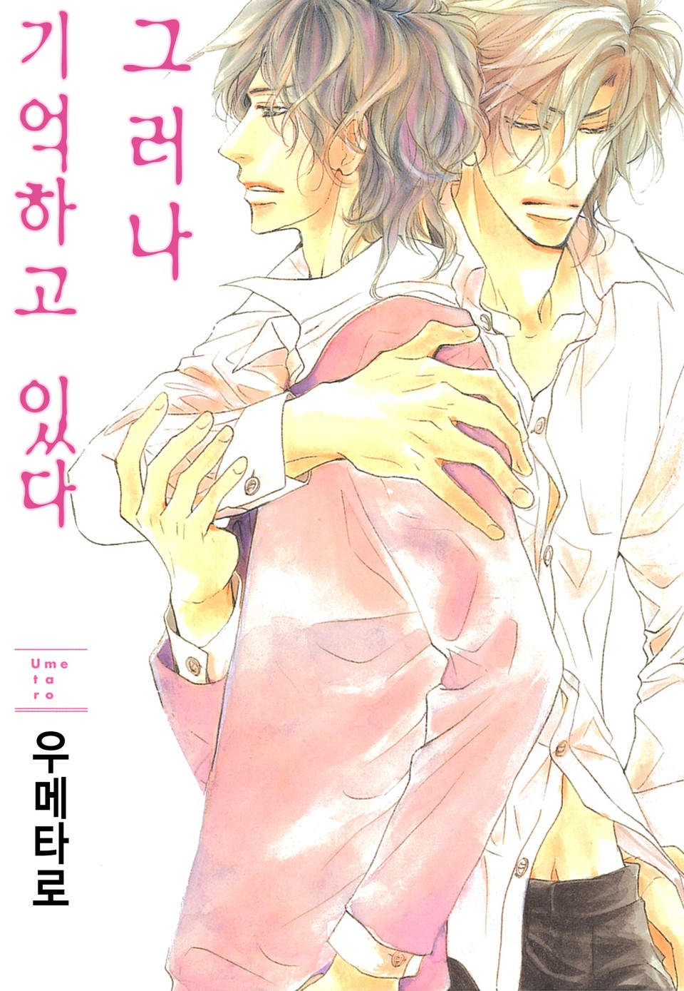 [B-가든] 그러나 기억하고 있다