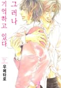 [체험판] [B-가든] 그러나 기억하고 있다