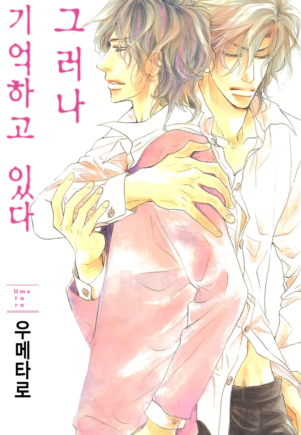 [체험판] [B-가든] 그러나 기억하고 있다