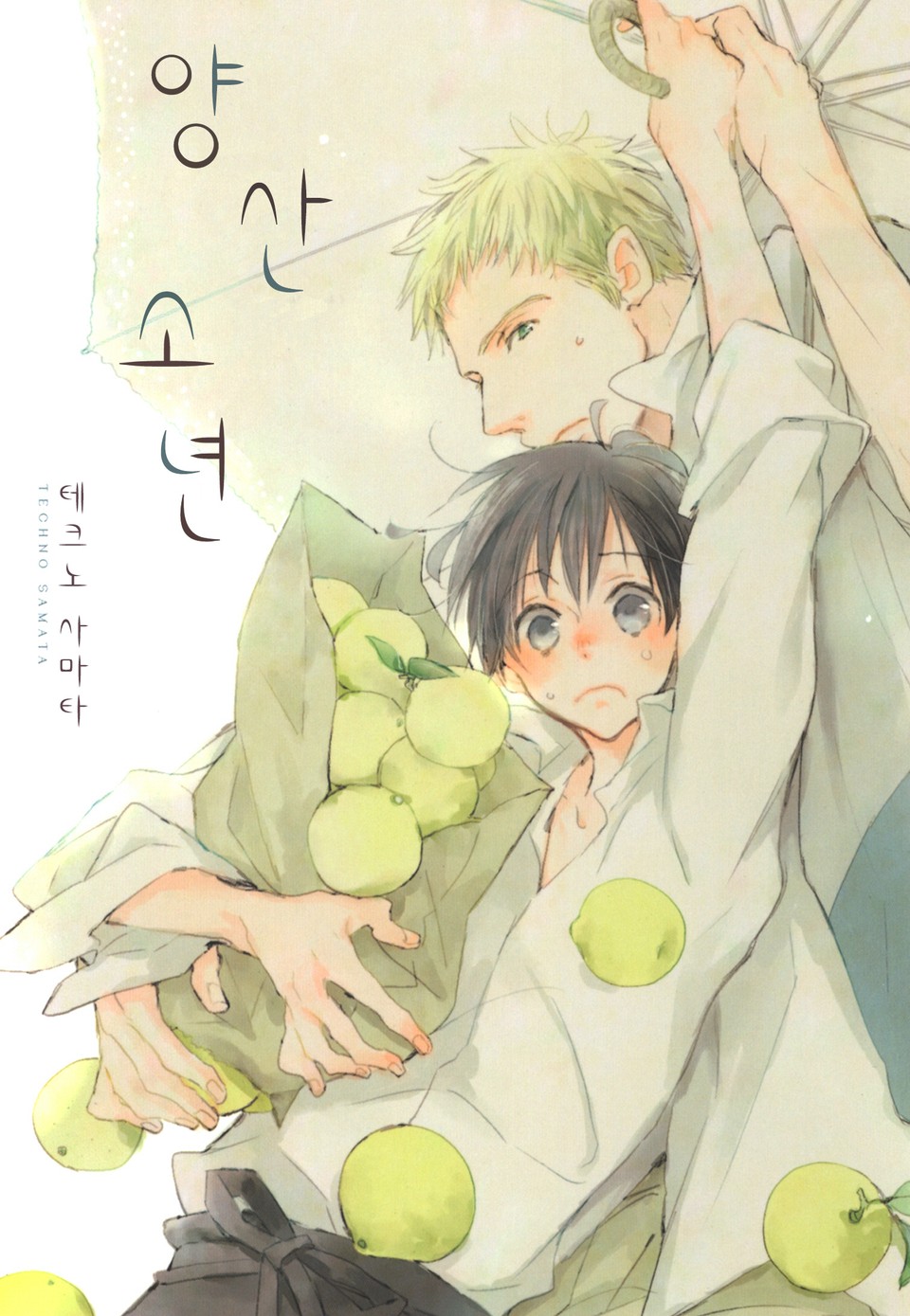 [B-가든] 양산소년