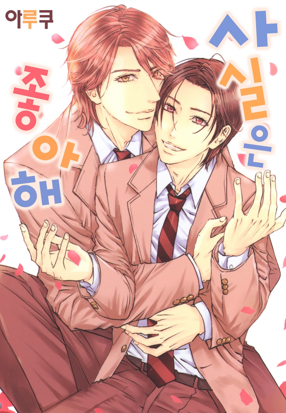 [체험판] [B-가든] 사실은 좋아해