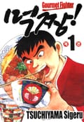 먹짱! 7화