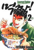 먹짱! 10화