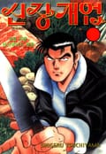 신장개업 7화