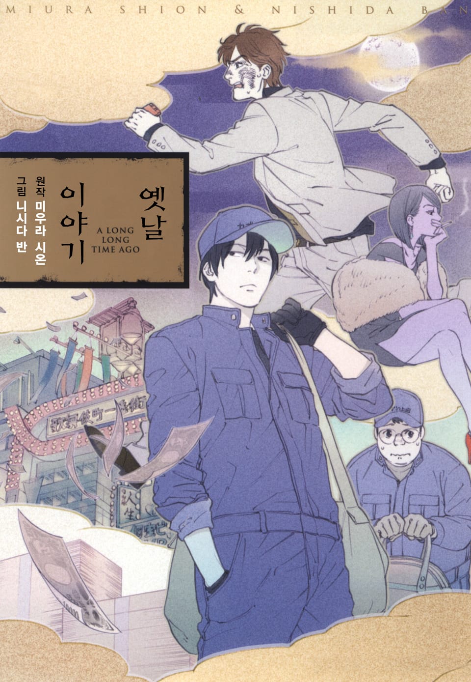 [체험판] 옛날 이야기 1권