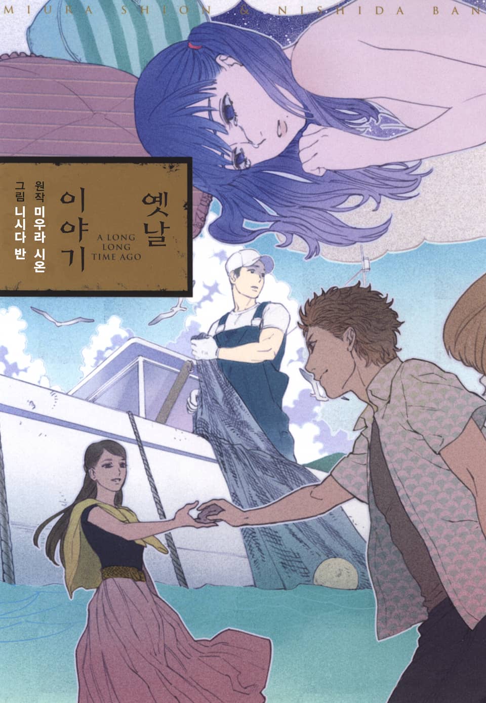 옛날 이야기 2권 (완결)