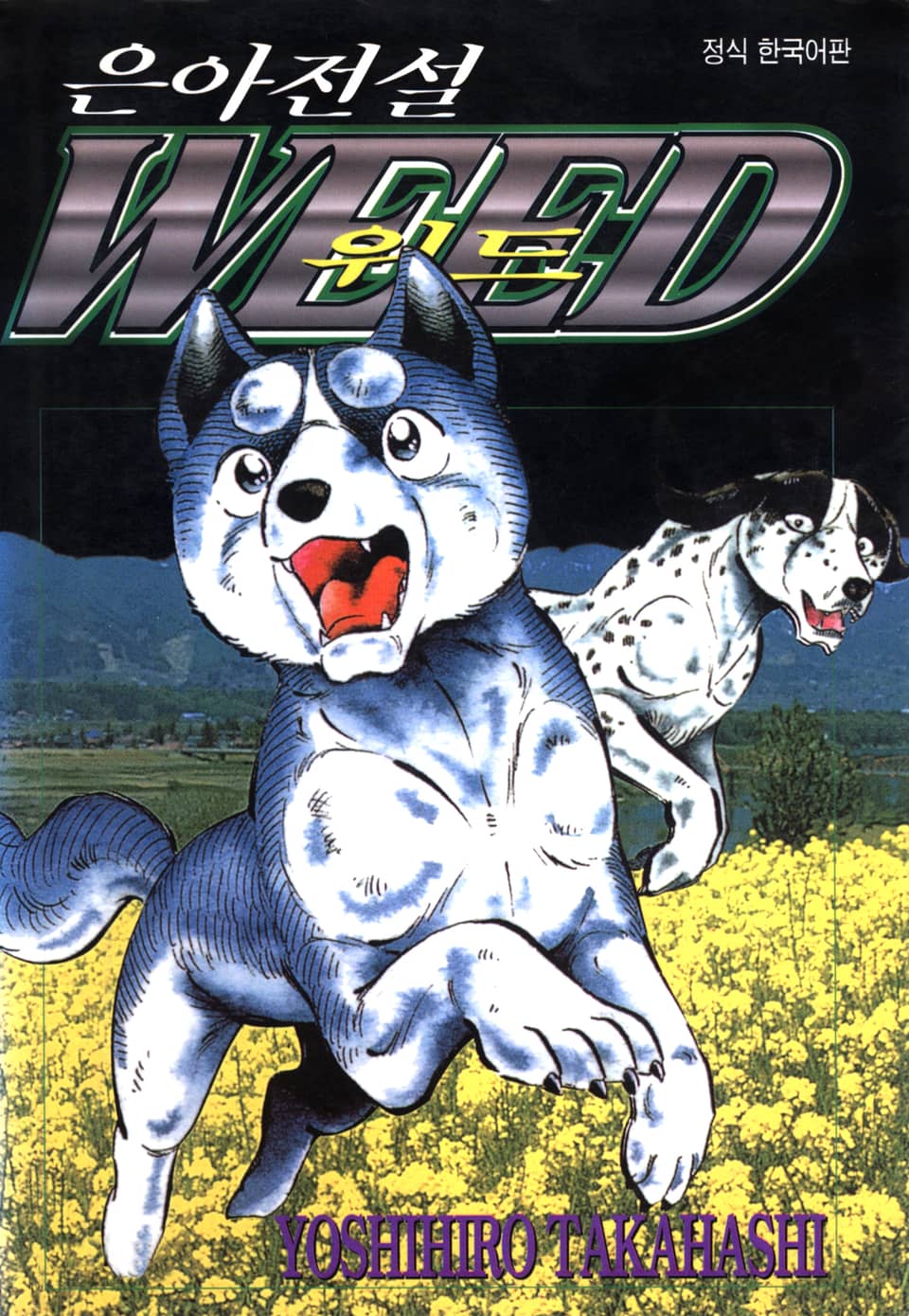 은아전설 위드 1부 3권