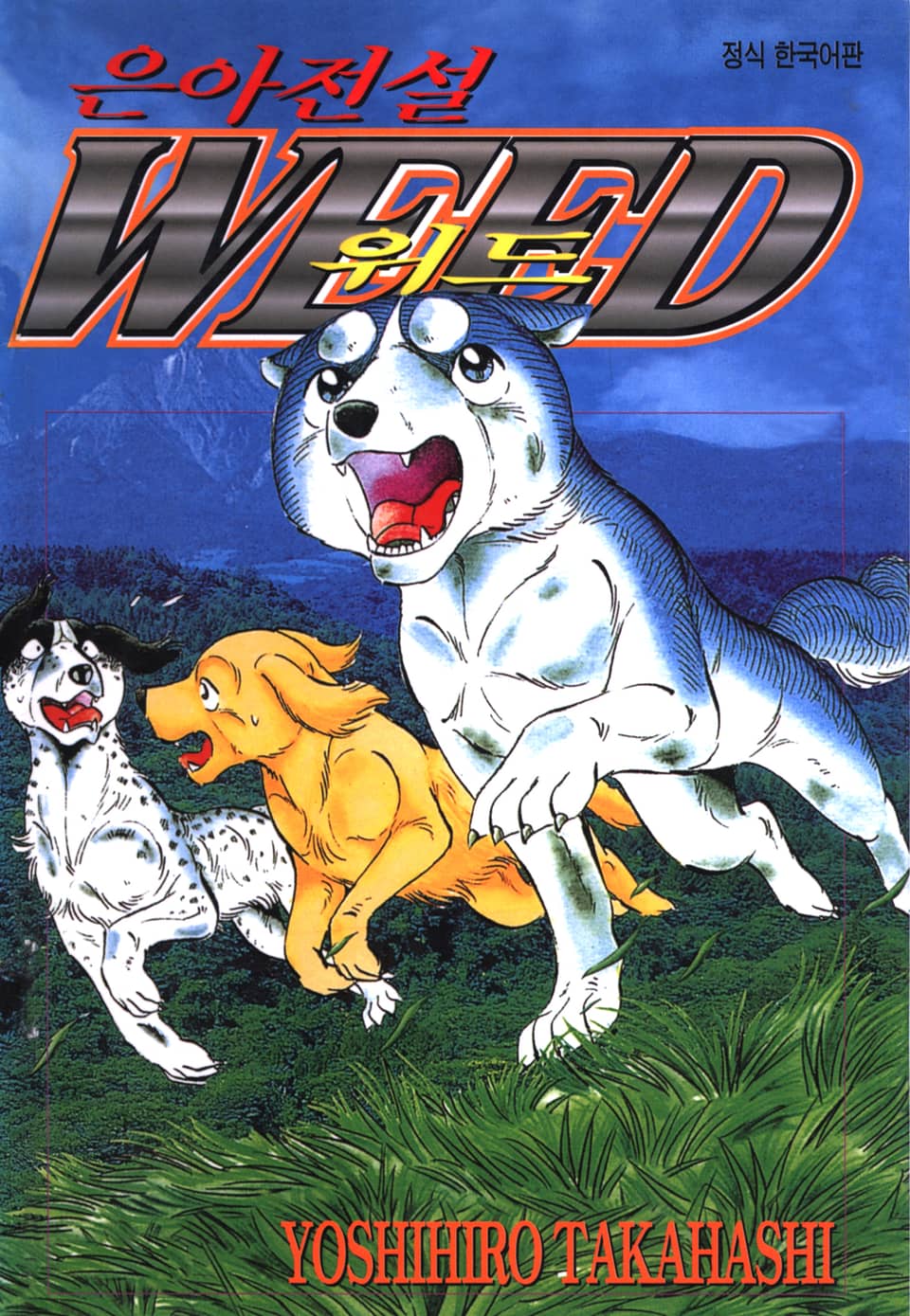 은아전설 위드 1부 4권