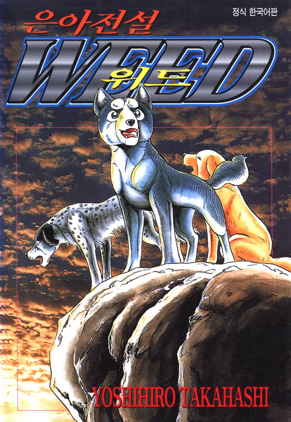 은아전설 위드 1부 5권