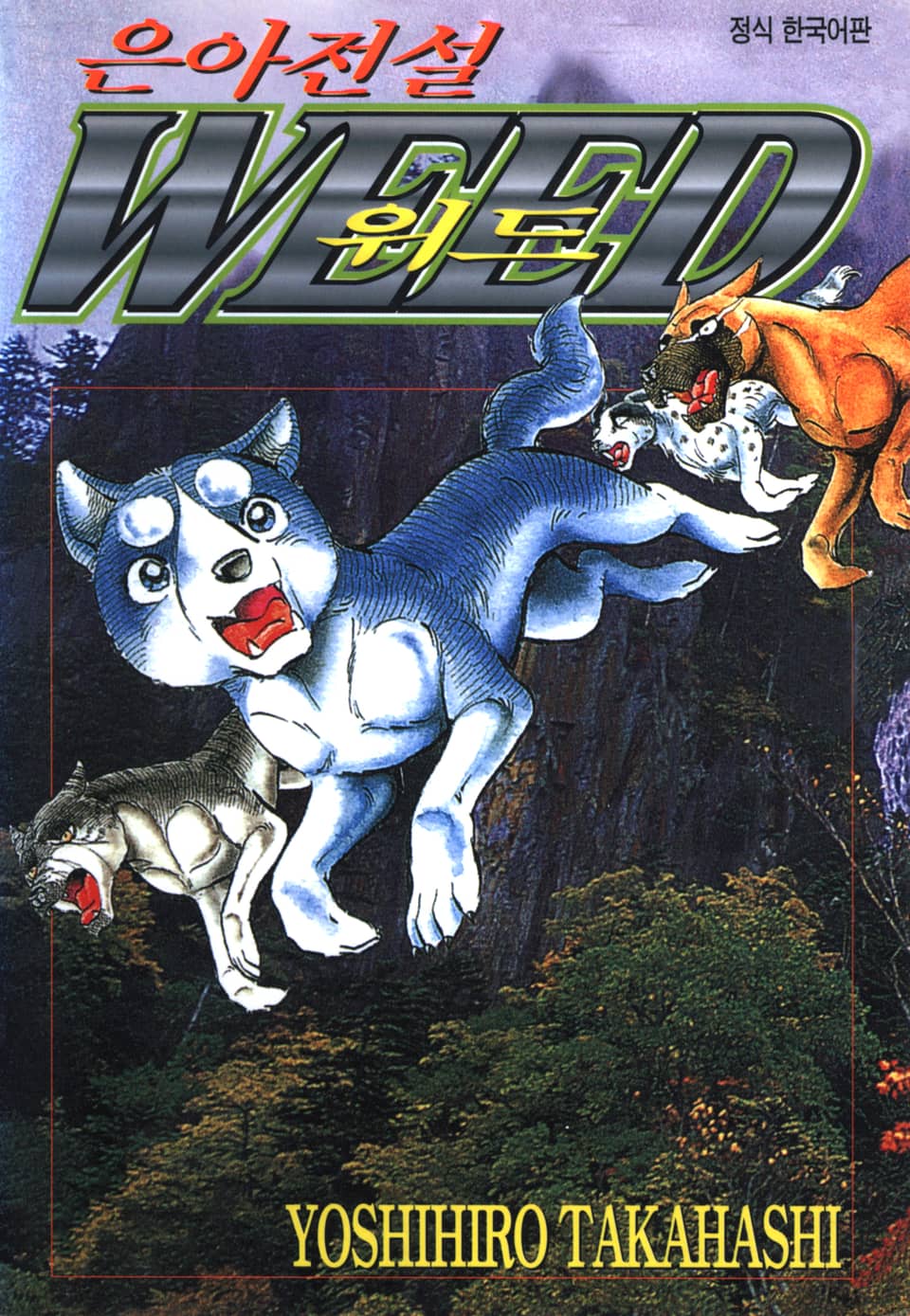 은아전설 위드 1부 6권