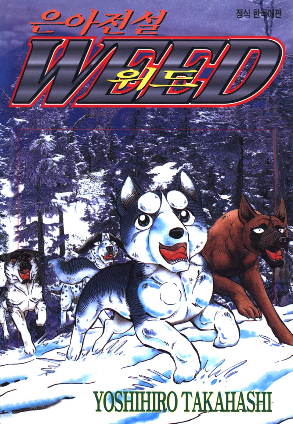 은아전설 위드 1부 7권