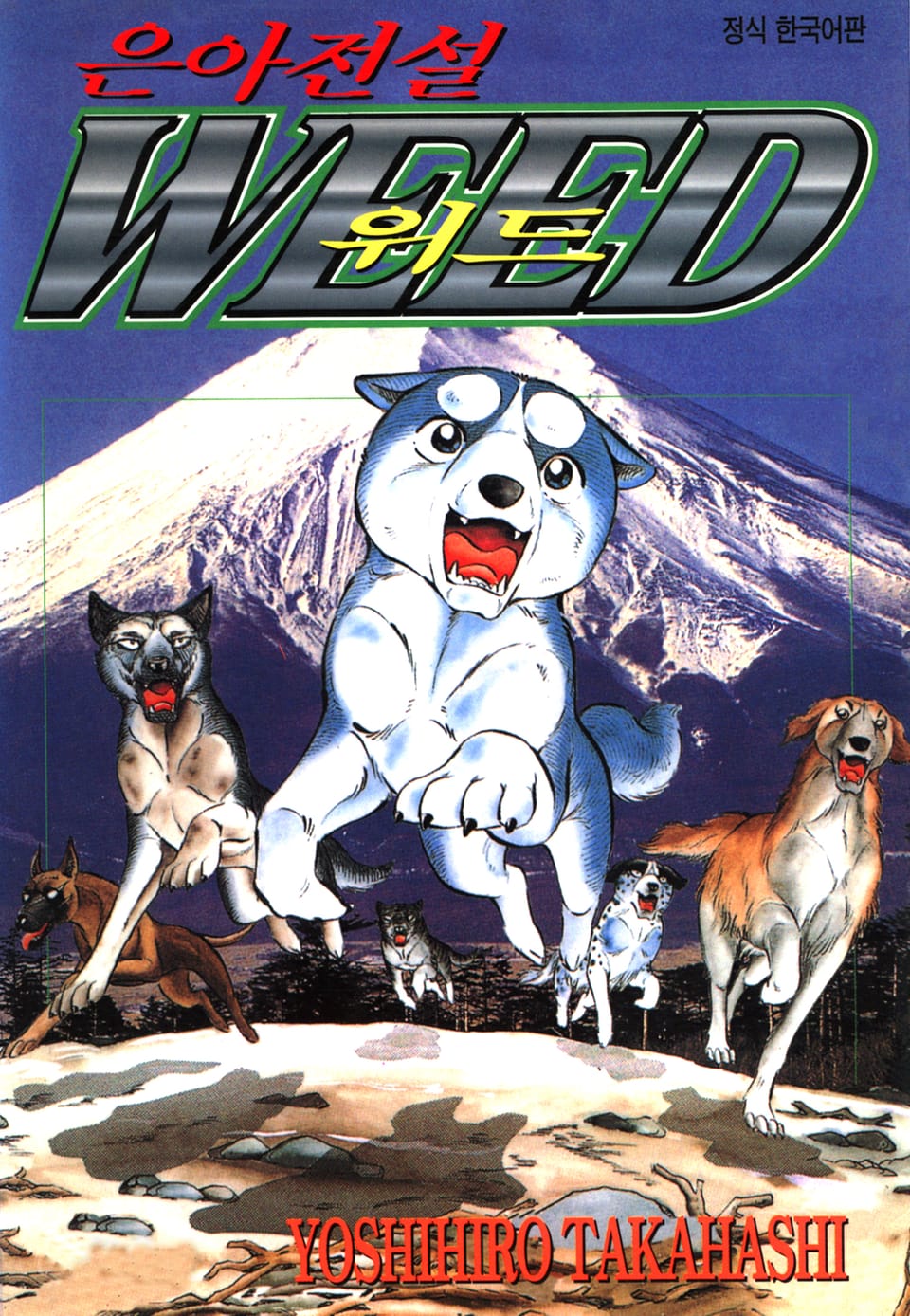 은아전설 위드 1부 8권