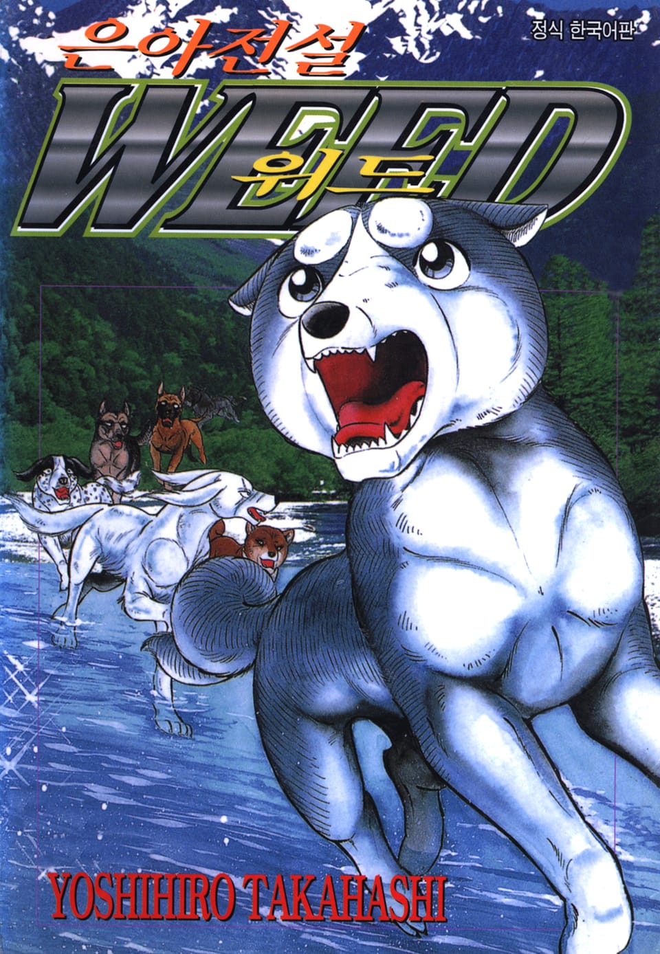 은아전설 위드 1부 9권