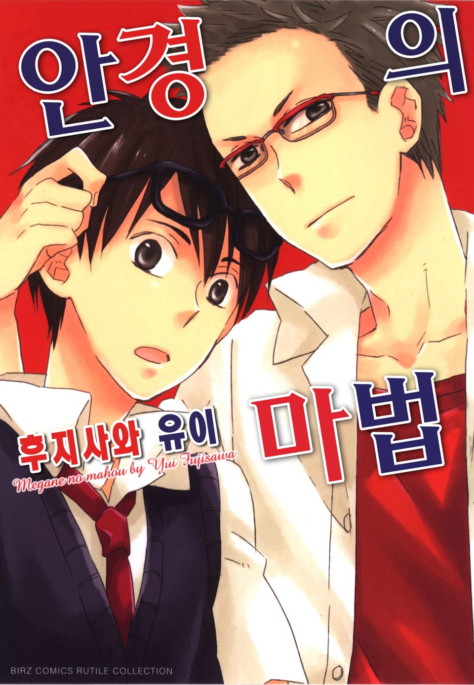 [체험판] [B-가든] 안경의 마법