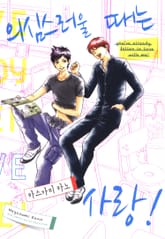 [B-가든] 의심스러울 때는 사랑! 표지 이미지