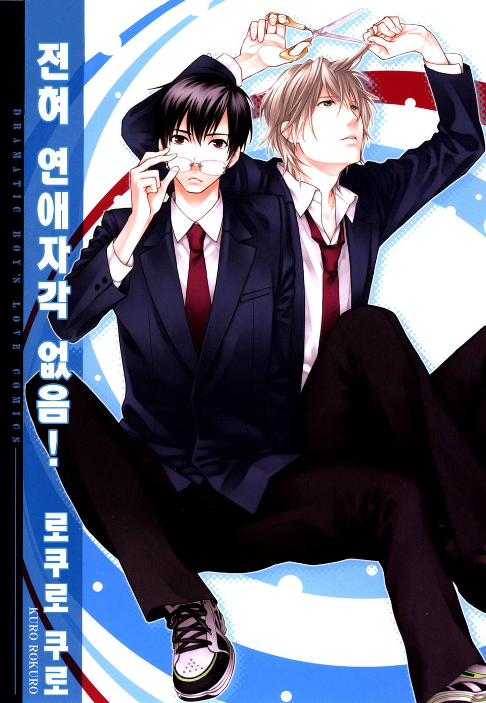 [B-가든] 전혀 연애자각 없음!