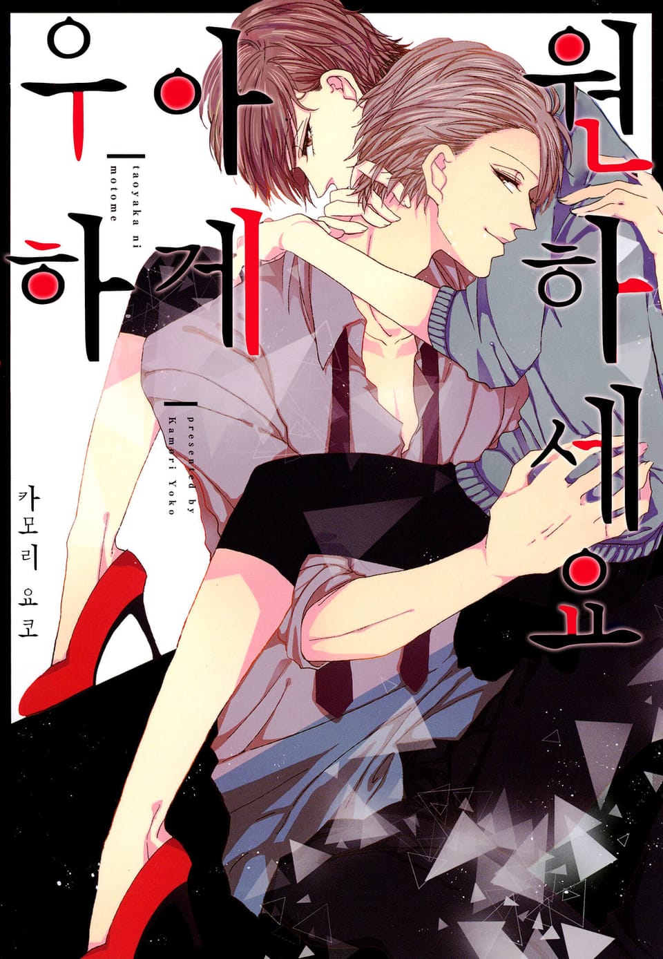 [체험판] [B-가든] 우아하게 원하세요