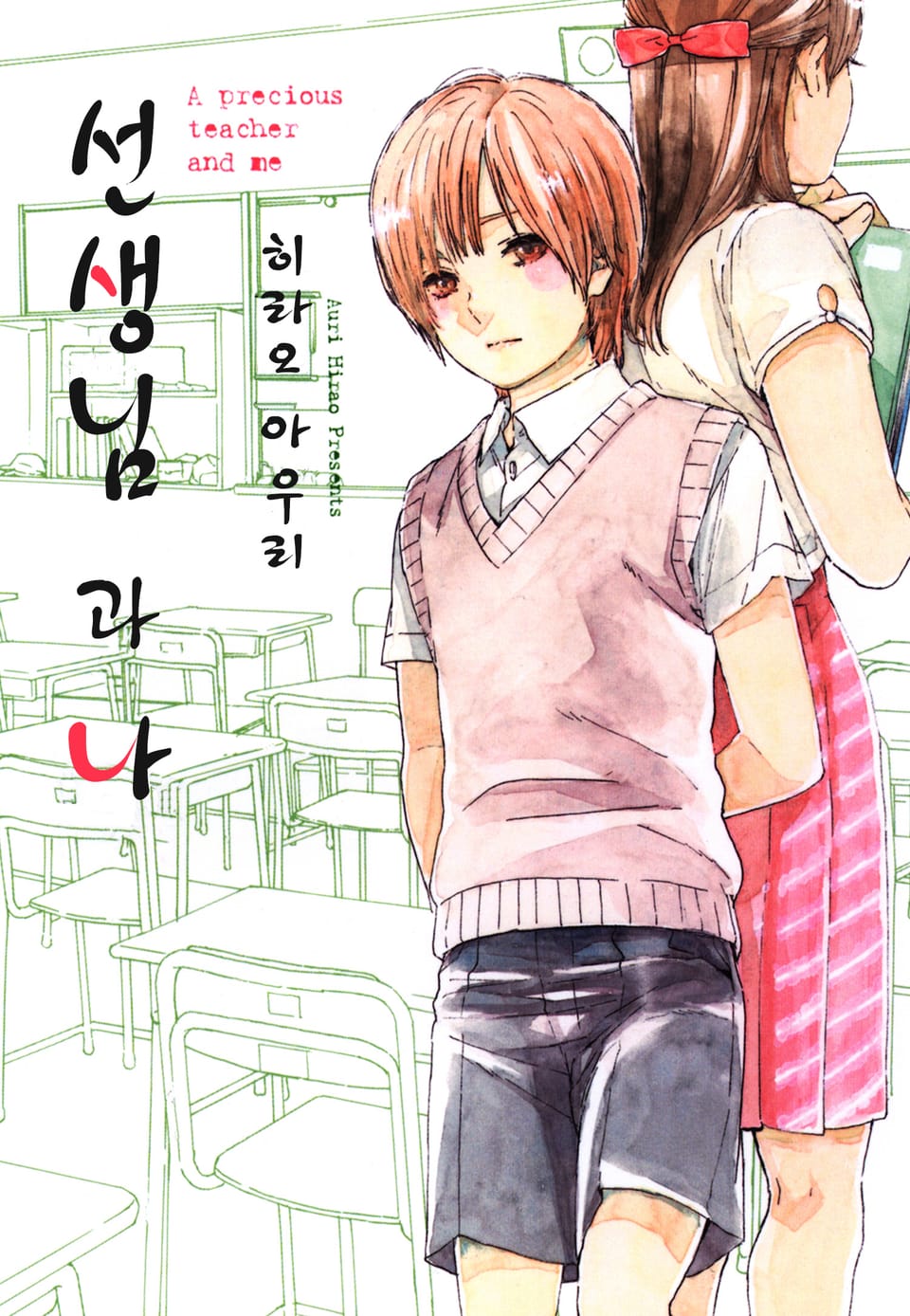 [체험판] 선생님과 나