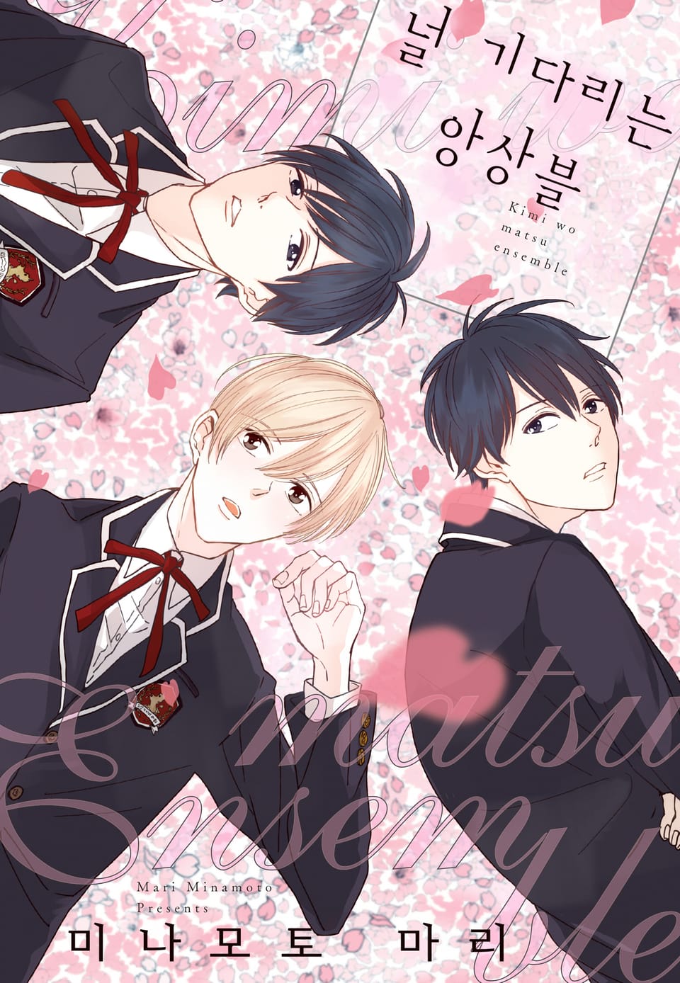 [체험판] [B-가든] 널 기다리는 앙상블