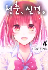 청춘,실격 표지 이미지