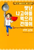 [체험판] 맛난 나고야를 먹으러 간데이