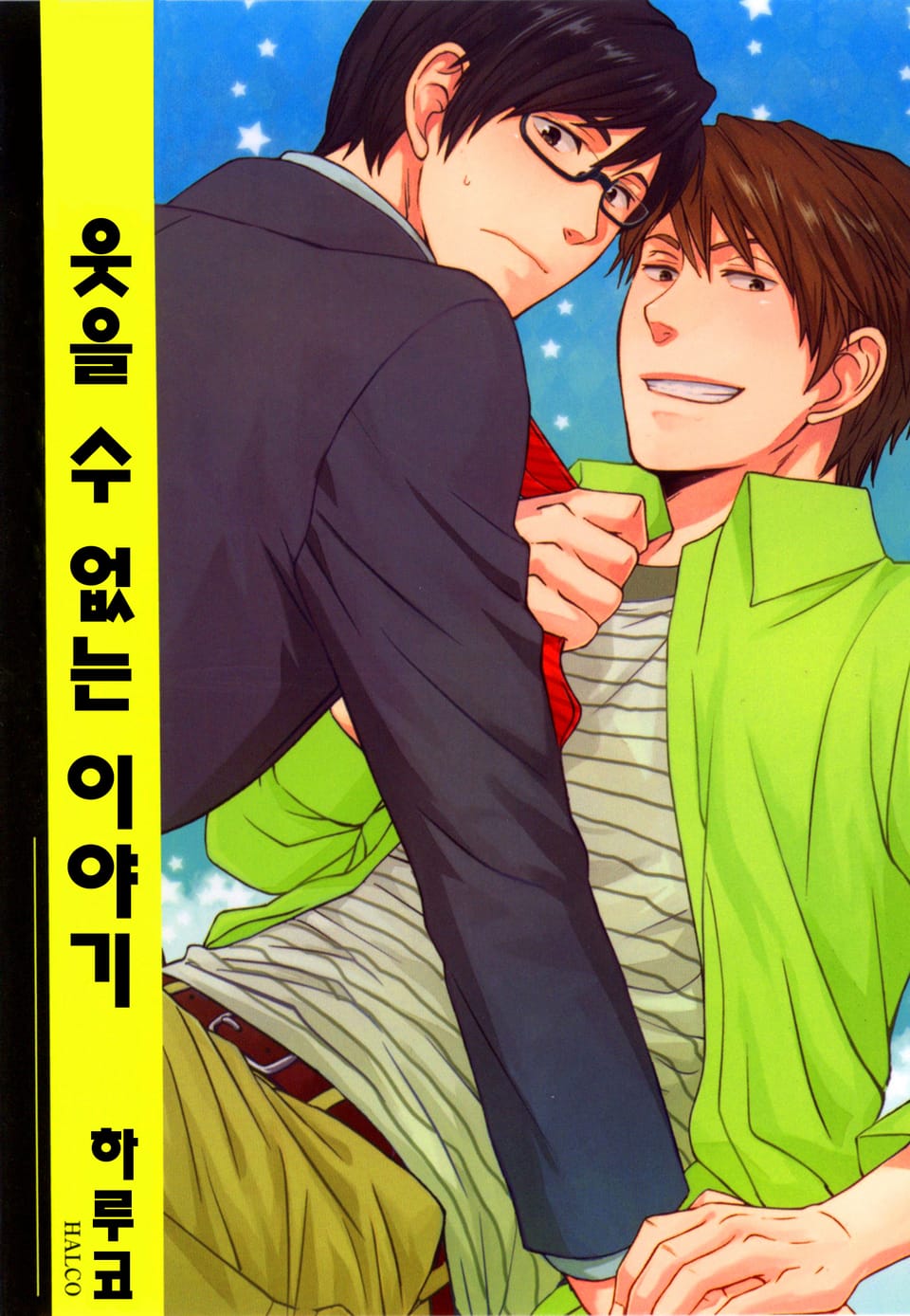 [체험판] [B-가든] 웃을 수 없는 이야기