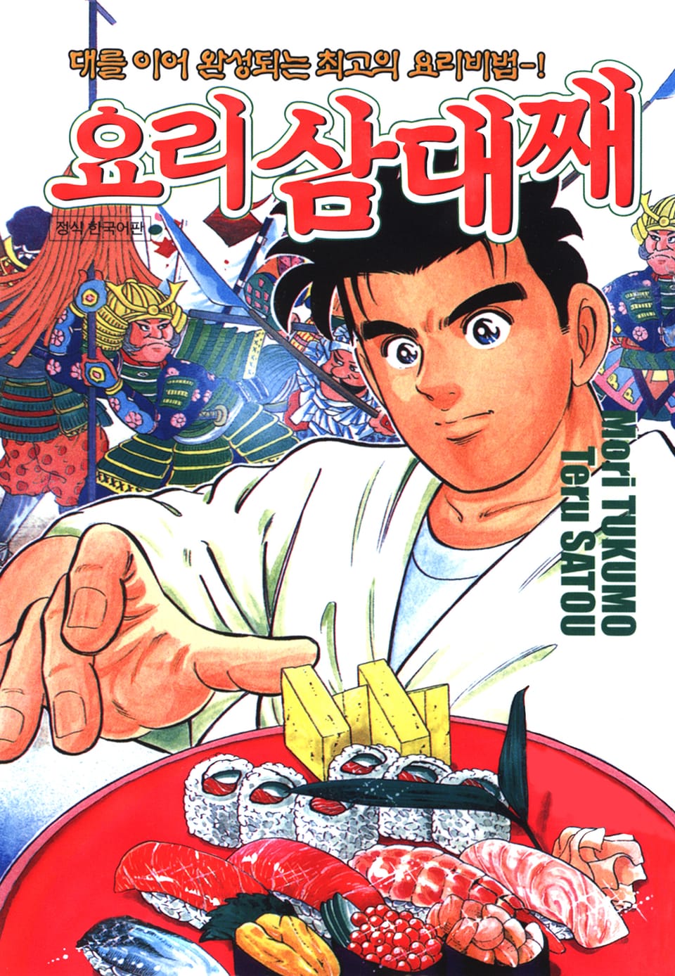 요리 삼대째 8권