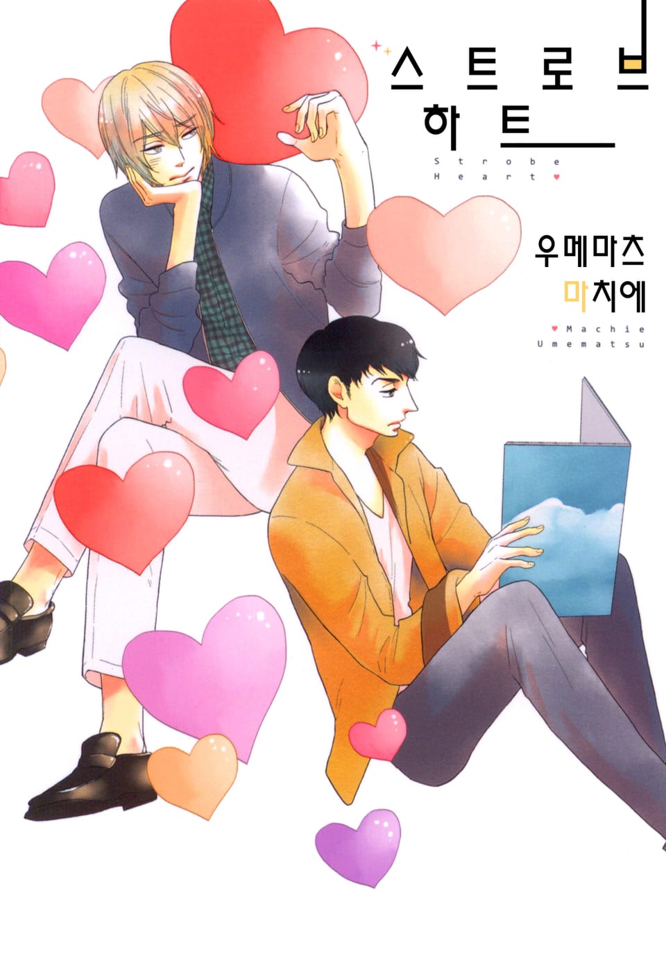 [체험판] [B-가든] 스트로브 하트