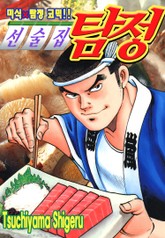 선술집 탐정 표지 이미지