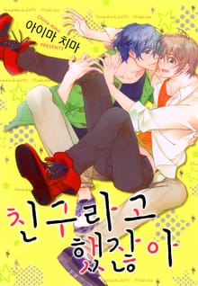 [B-가든] 친구라고 했잖아