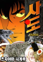 사도 표지 이미지