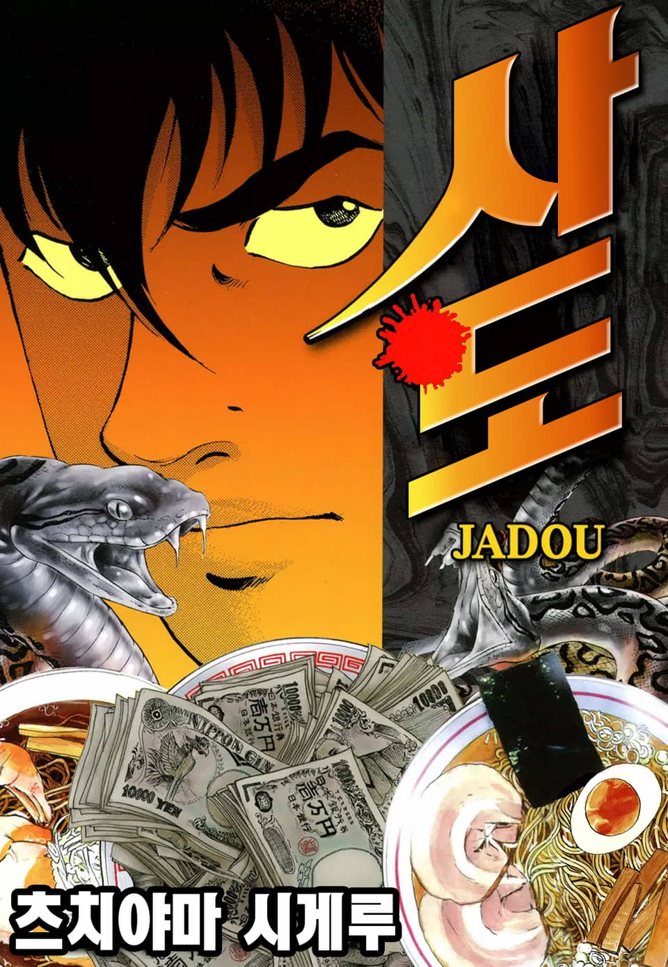 [체험판] 사도 1권