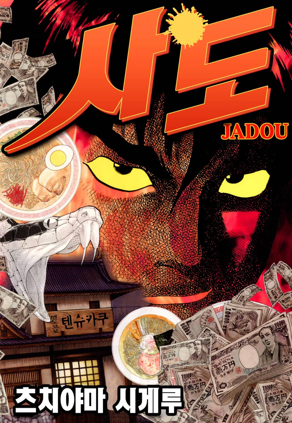 사도 4권 (완결)