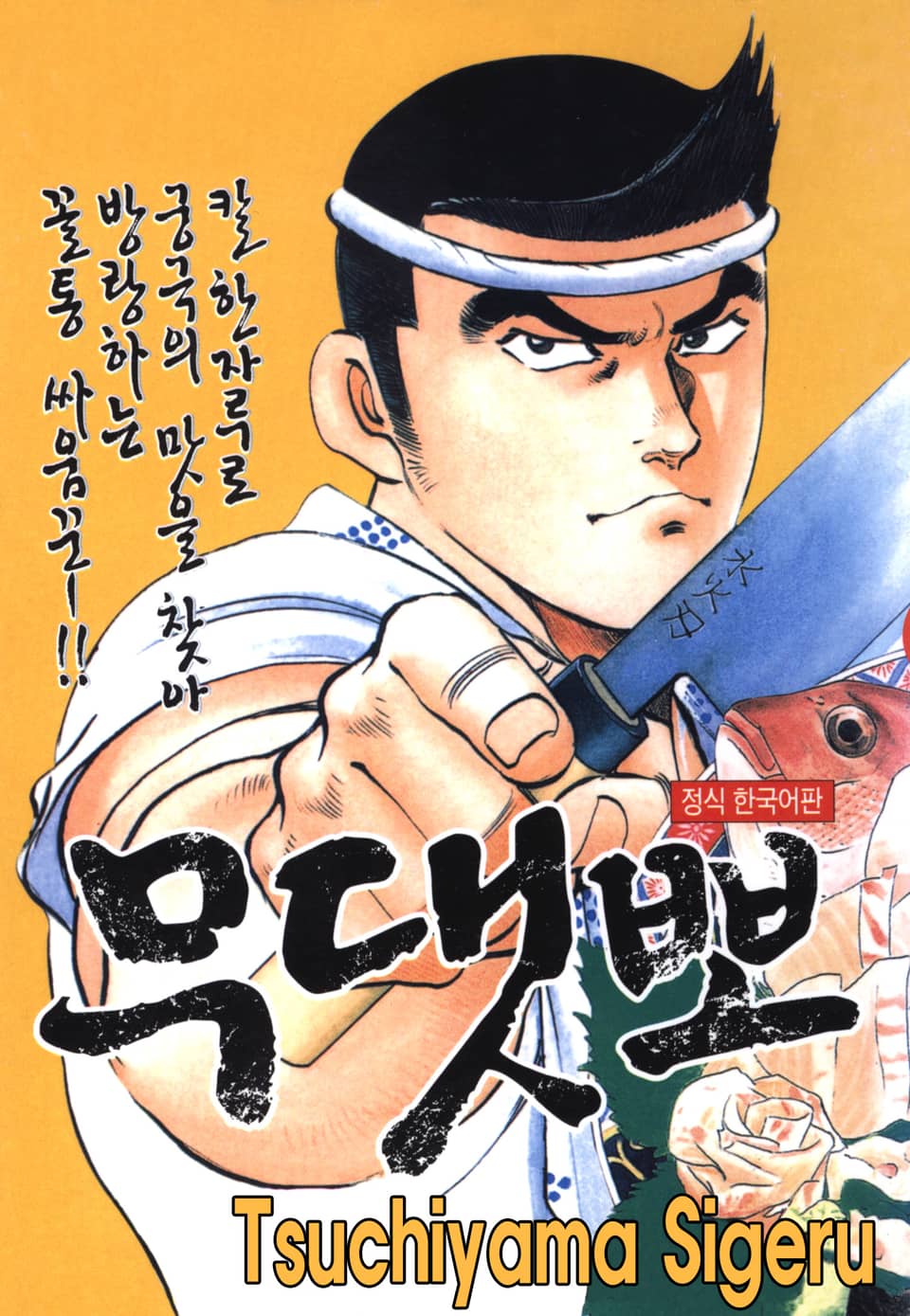 [체험판] 무댓뽀 1권