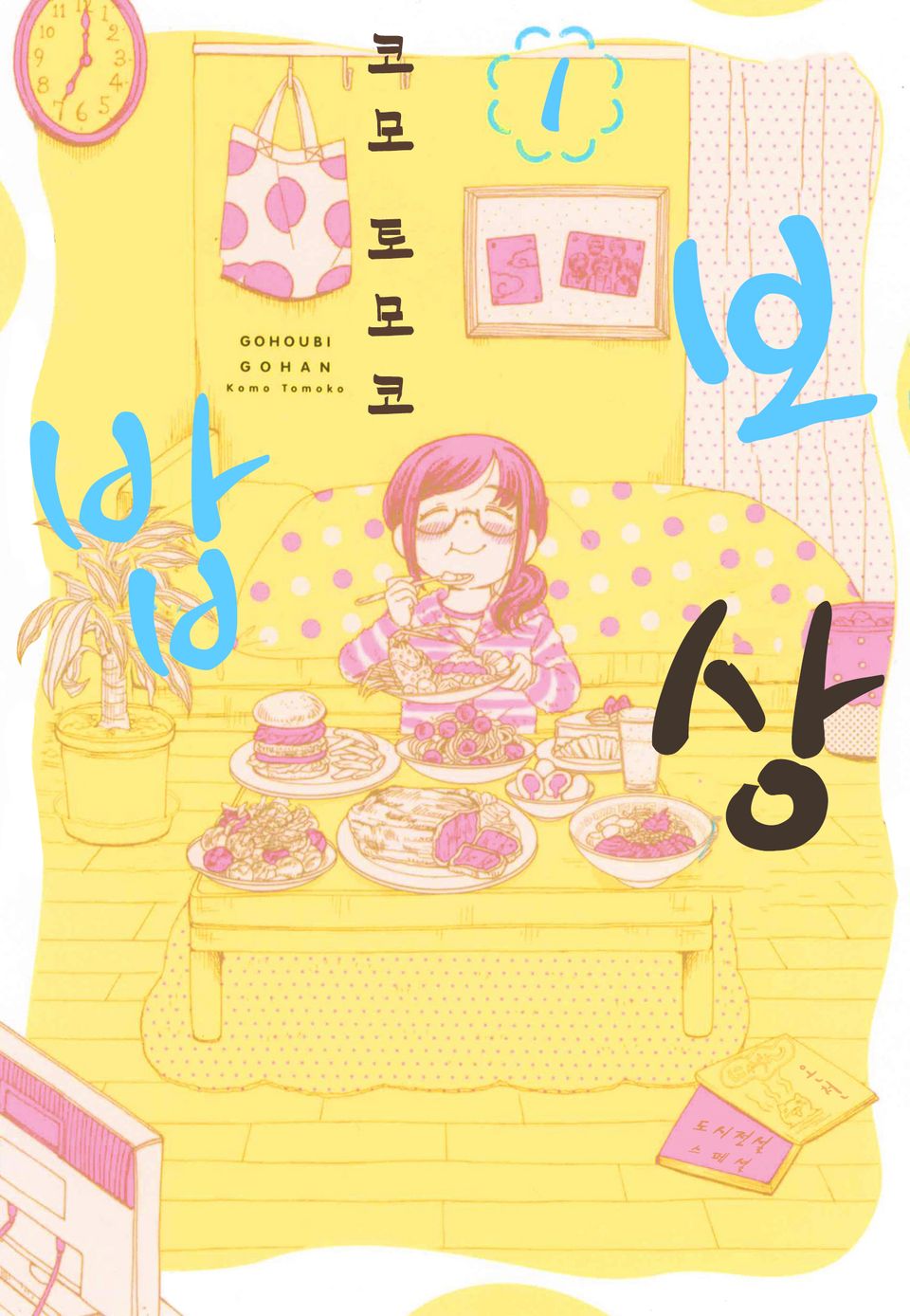 [체험판] 보상밥 1권