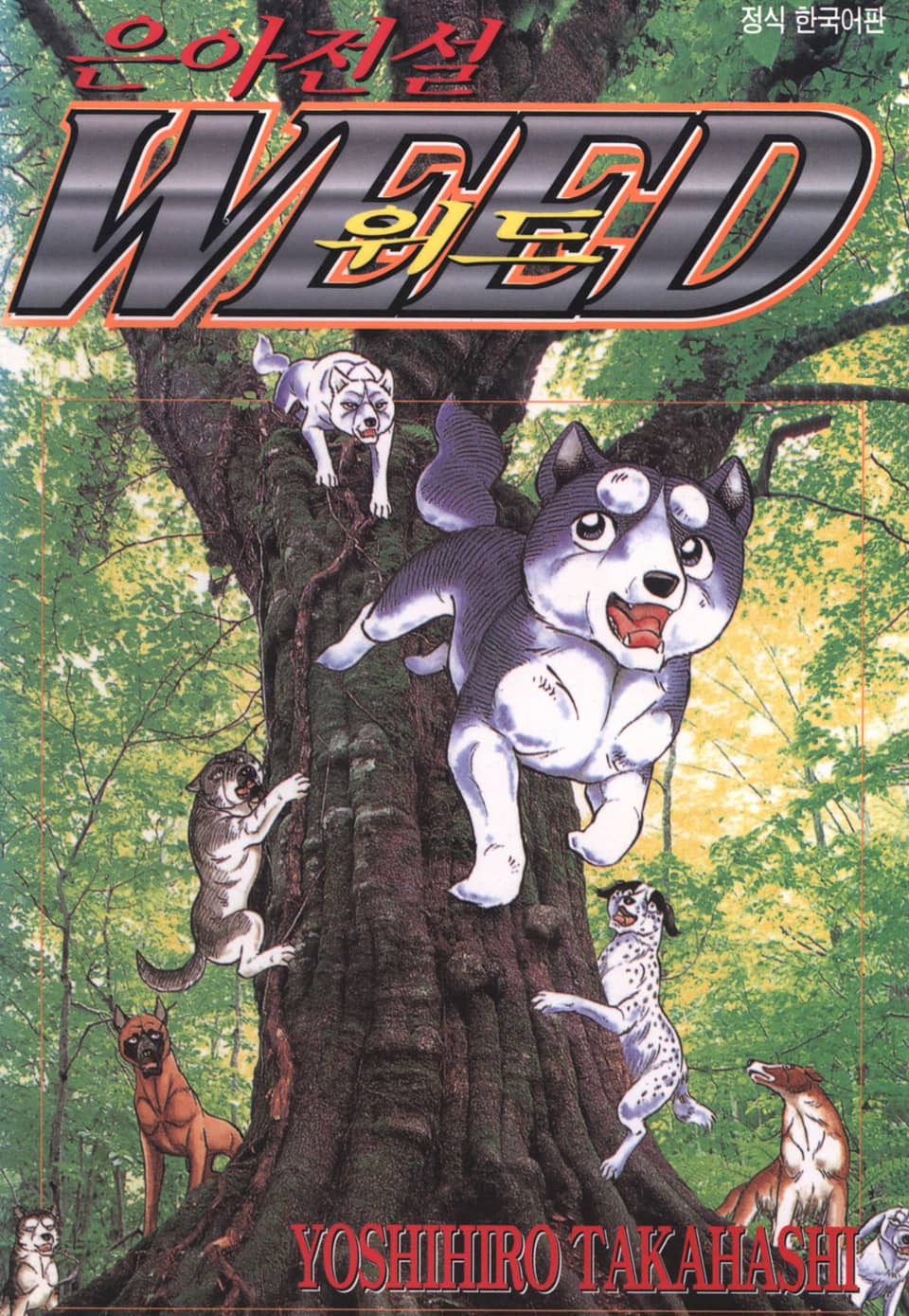 은아전설 위드 1부 11권