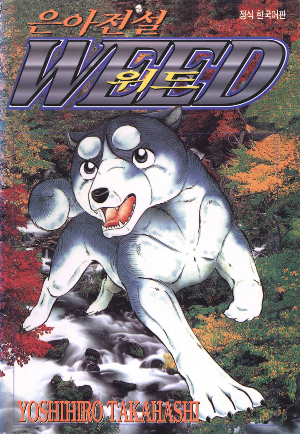 은아전설 위드 1부 12권