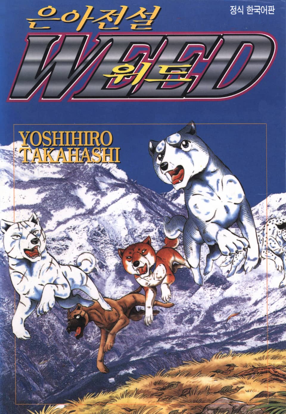 은아전설 위드 1부 13권