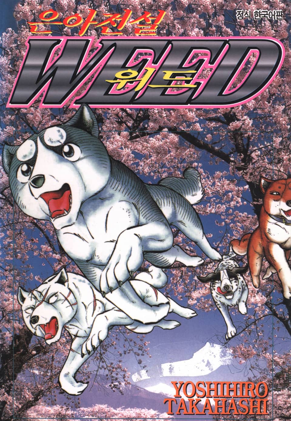 은아전설 위드 1부 14권