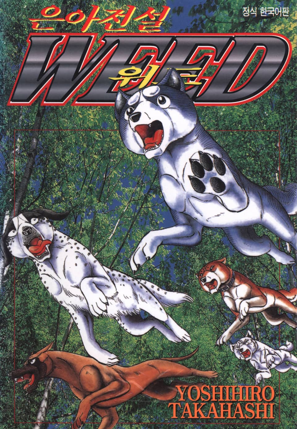 은아전설 위드 1부 15권