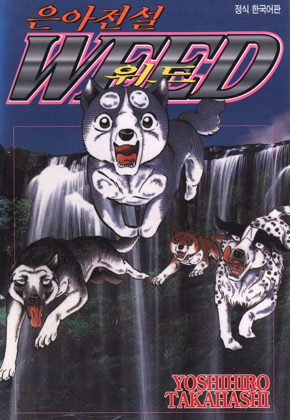 은아전설 위드 1부 16권