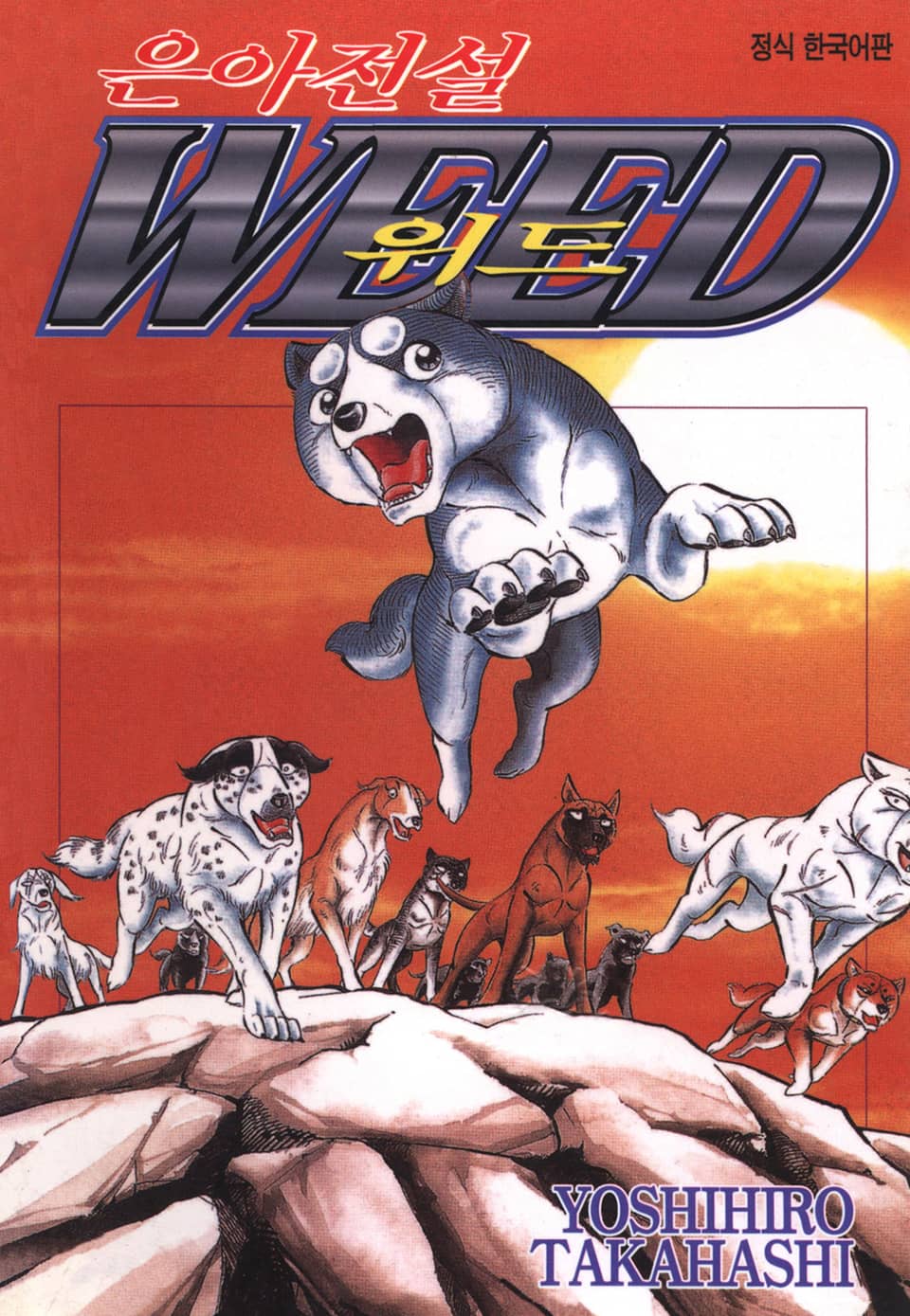 은아전설 위드 1부 17권