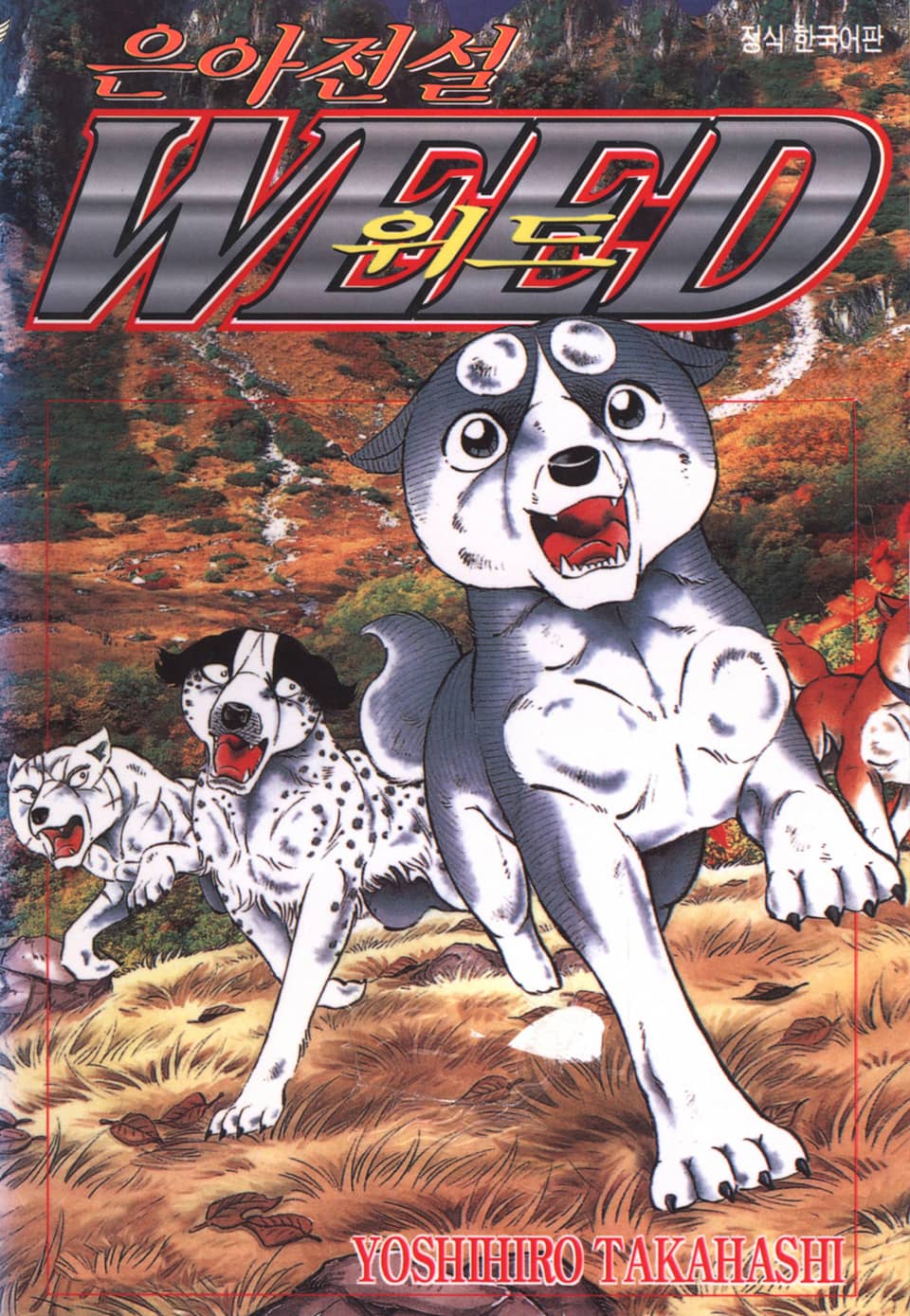 은아전설 위드 1부 18권