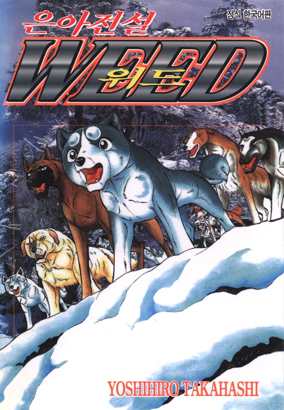 은아전설 위드 1부 19권