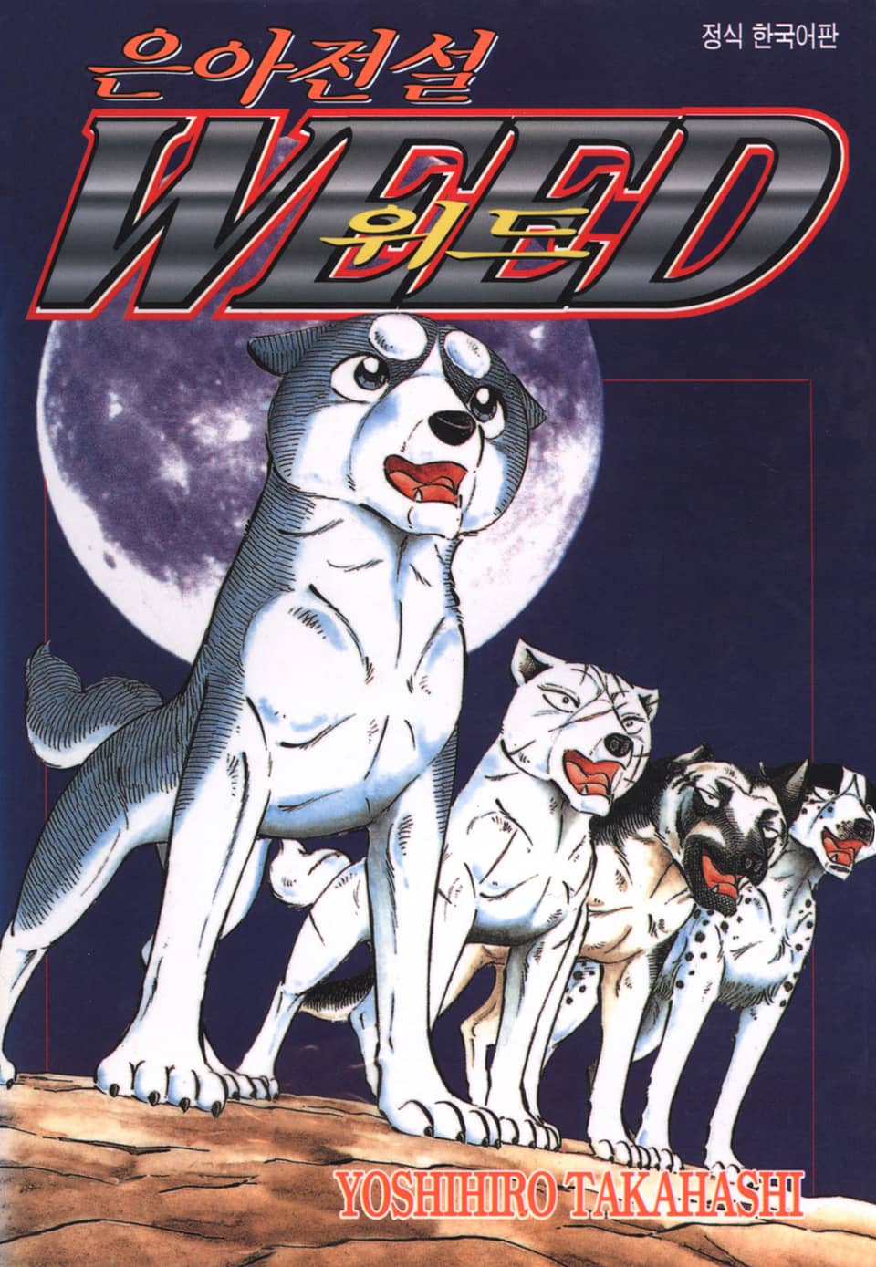 은아전설 위드 1부 20권