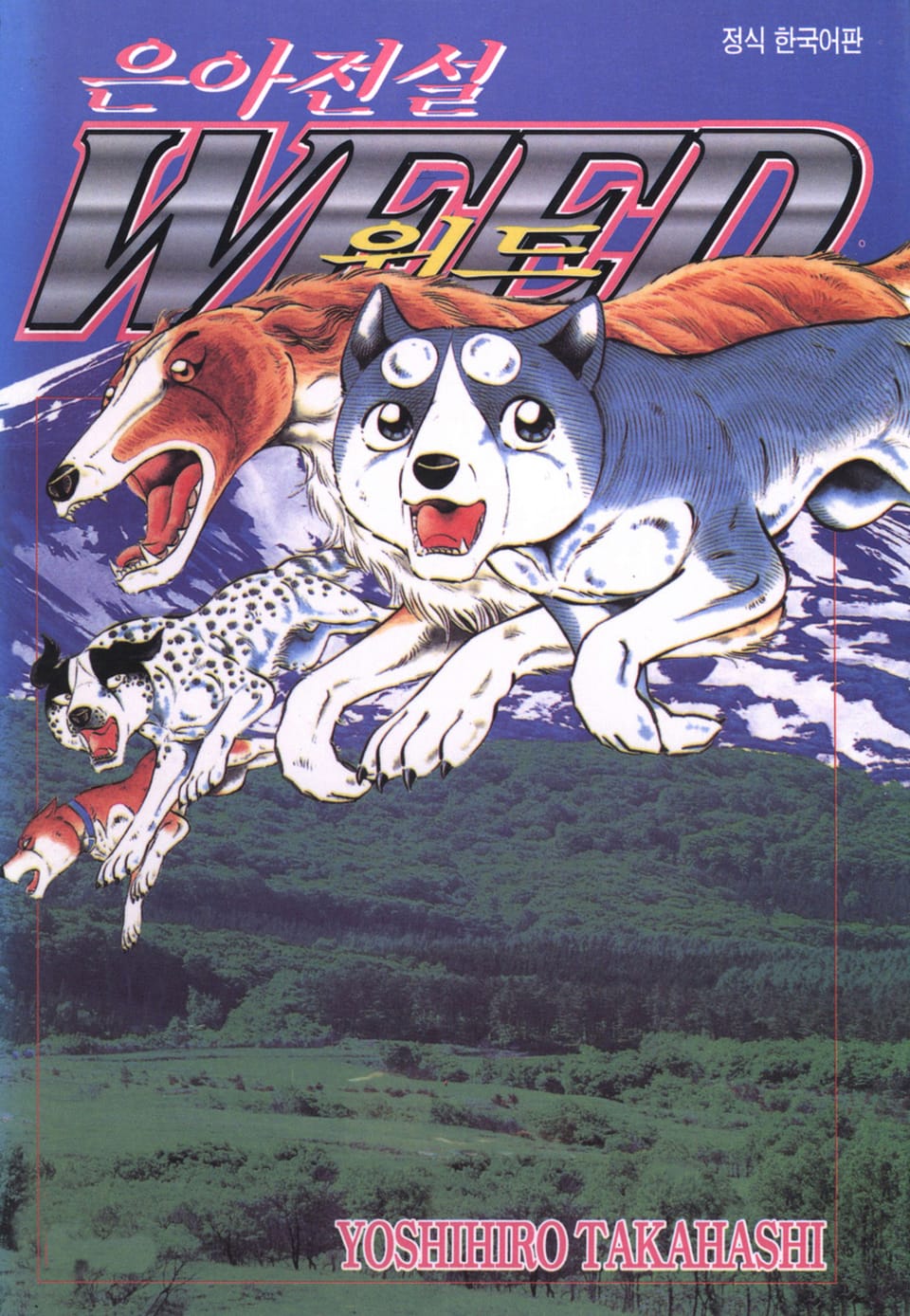 은아전설 위드 1부 21권