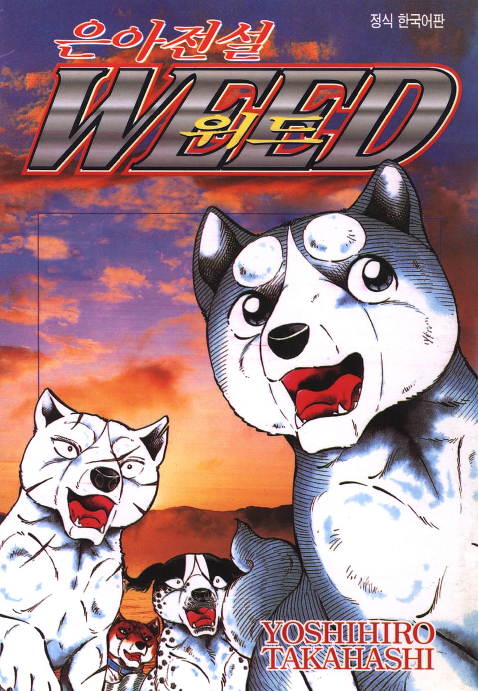 은아전설 위드 2부 1권