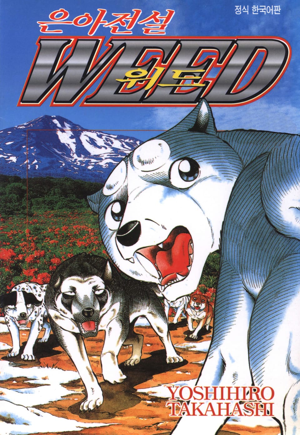 은아전설 위드 2부 2권