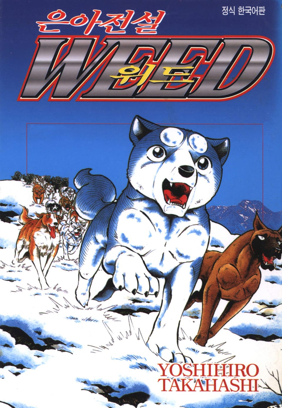 은아전설 위드 2부 3권