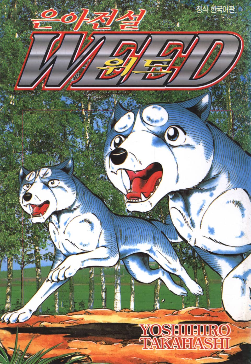 은아전설 위드 2부 4권